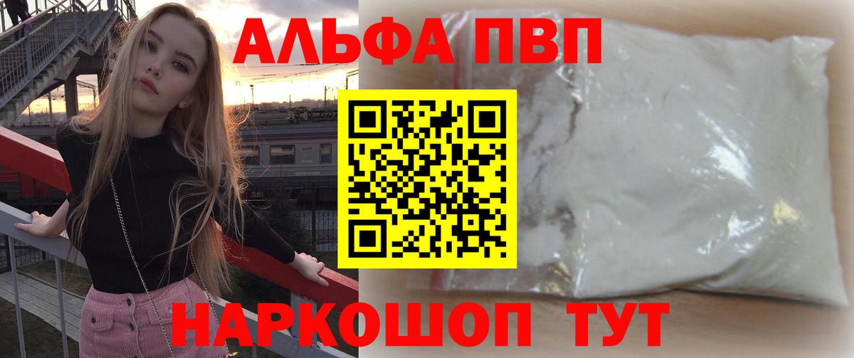 Альфа ПВП СК  A PVP VHQ  Орёл  Вход с VPN 