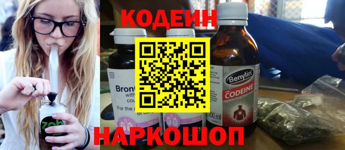 Кодеиновый сироп Lean Purple Drank Орёл